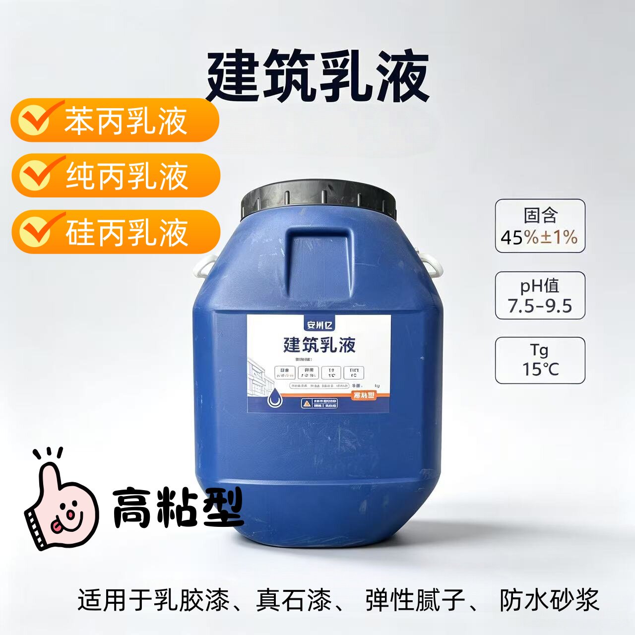 高粘度苯丙乳液涂料乳胶建筑防水涂料真石漆专用乳液净味乳液包邮