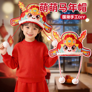 新年马年手工儿童帽子diy材料制作元旦节状元帽幼儿园头饰马头帽