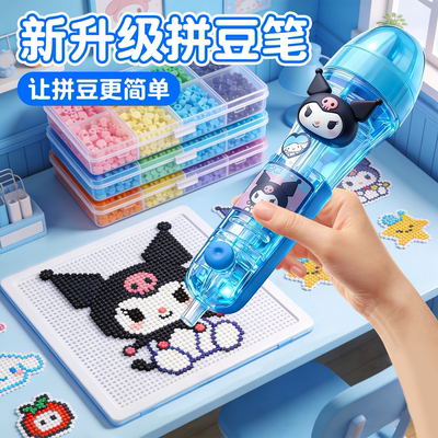 库洛米拼豆笔手工diy材料包