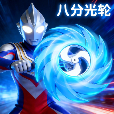 艾斯八分光轮儿童玩具男孩