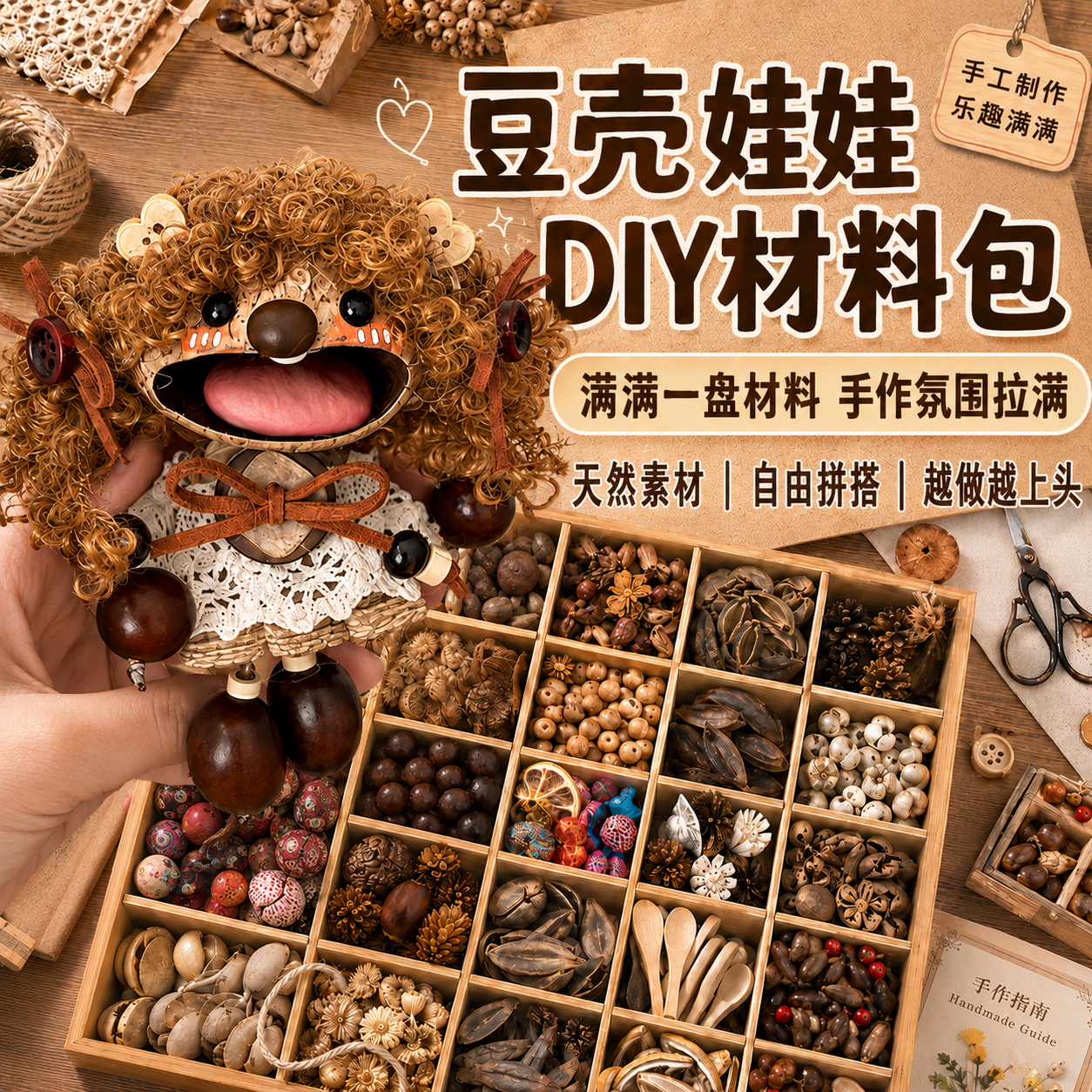 豆荚娃娃手工diy材料包天然果实壳娃娃女孩自制包包挂件风铃装饰6