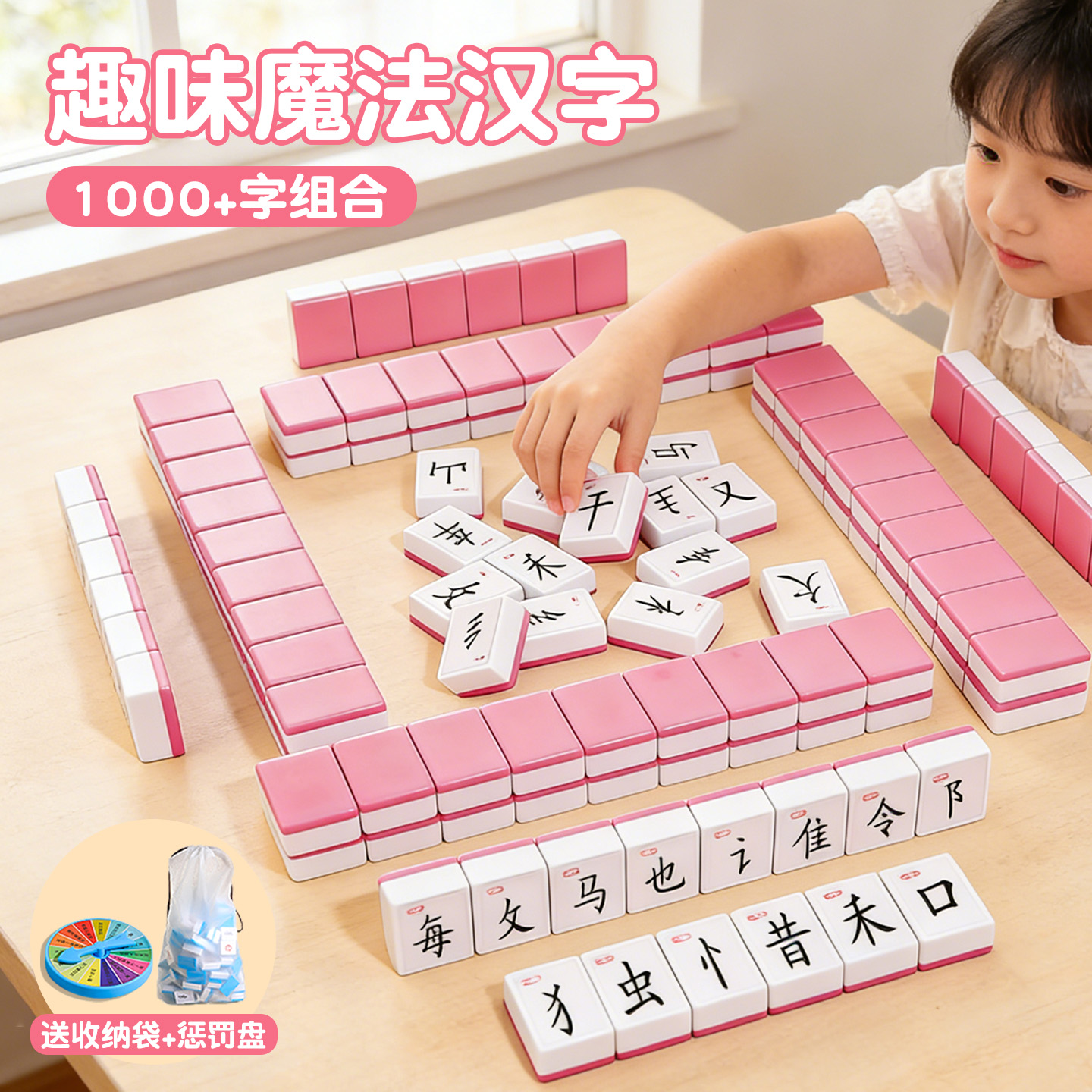 魔法汉字麻将牌儿童认字