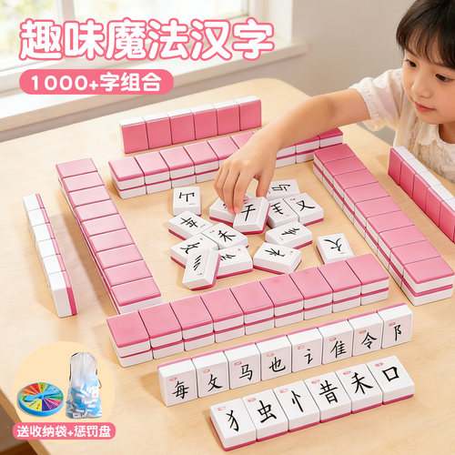 魔法汉字麻将牌儿童认字