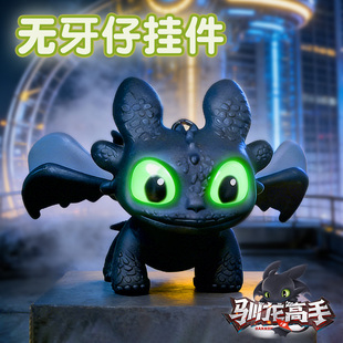 新款 驯龙高手无牙仔玩偶书包挂件发光夜煞包包汽车钥匙扣男生礼物