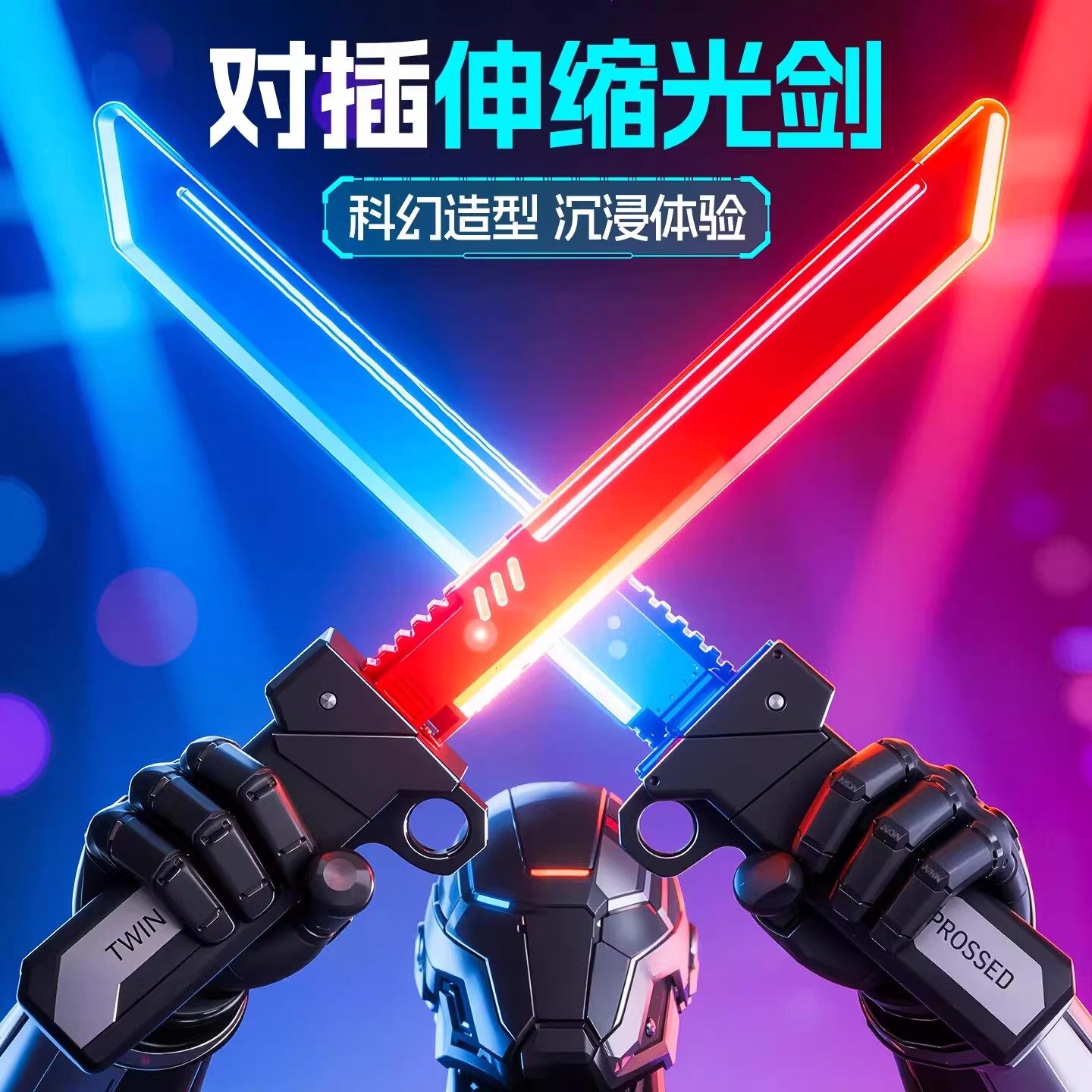 对插双刀流发光双刃伸缩光剑玩具新款男孩玩具刀剑死侍武士二合一,玩具/童车/益智/积木/模型,发光玩具,淘宝优惠券,粉丝福利购,淘宝优惠卷