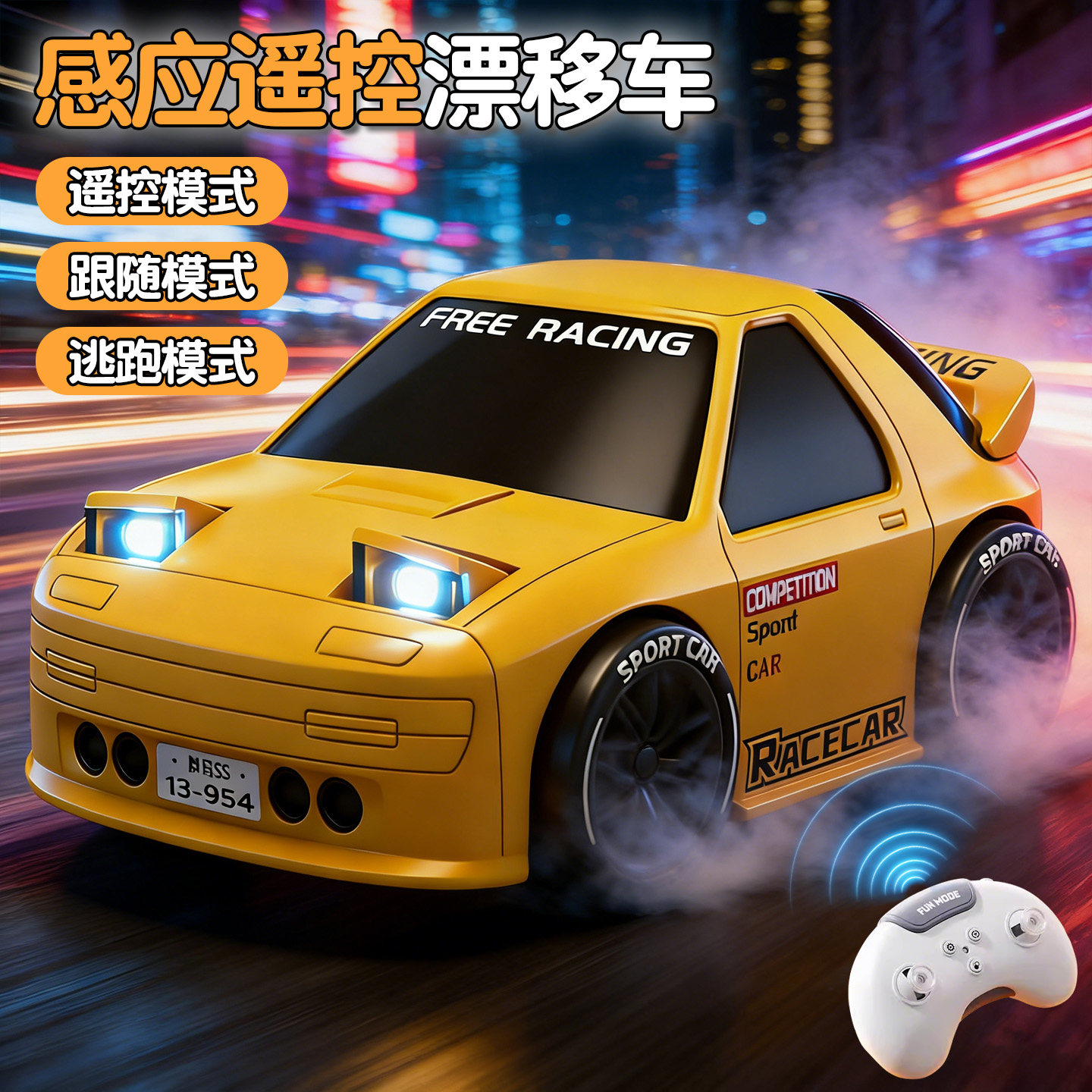 跟随车2026汽车遥控新款赛车逃跑漂移车玩具四驱越野儿童男孩礼物,玩具/童车/益智/积木/模型,电动/遥控车,淘宝优惠券,粉丝福利购,淘宝优惠卷