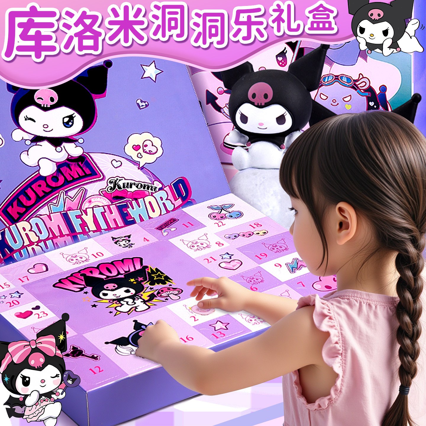 2025新款盲盒库洛米洞洞乐豪华版