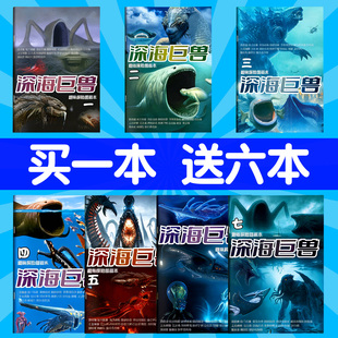 深海巨兽描摹本食海者格兰玛雅利维坦海怪布鲁画画本儿童线稿涂色