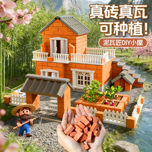 儿童diy手工小屋玩具女孩子2025新款 真砖迷你泥瓦匠建盖房子砌墙
