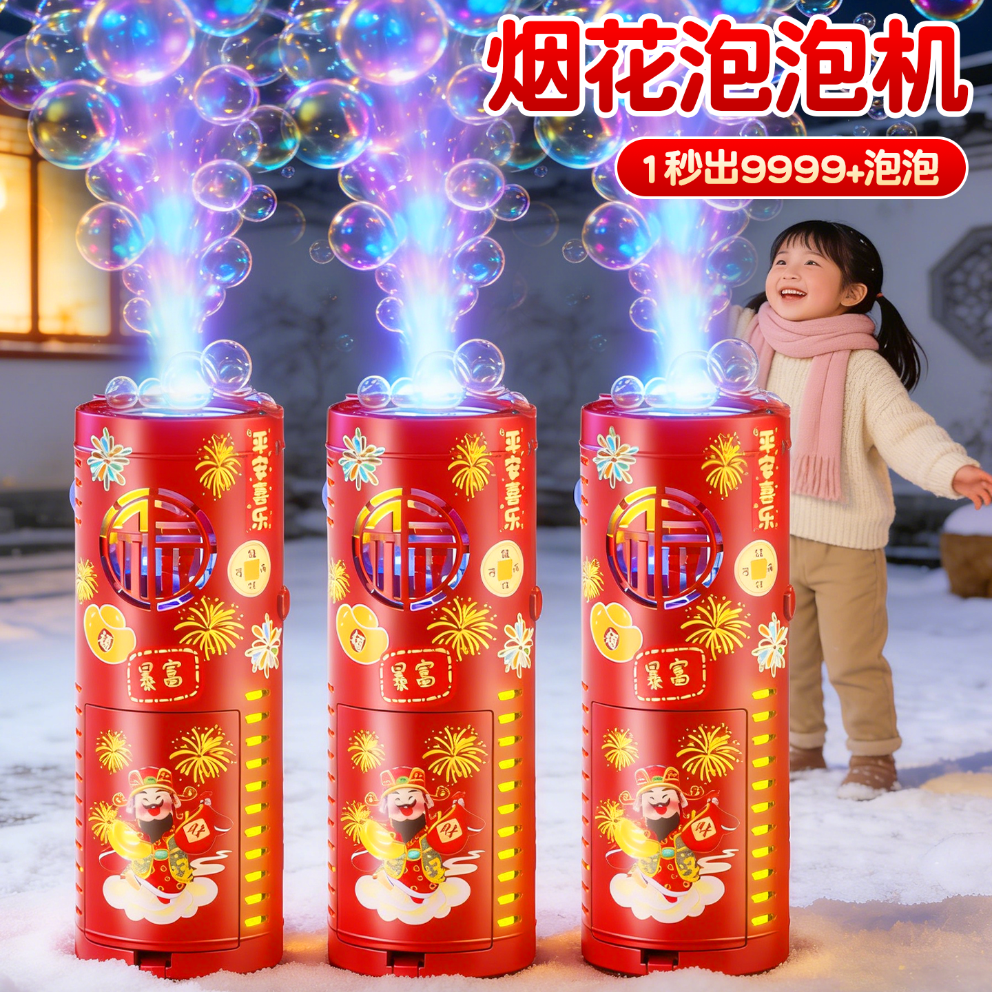儿童玩具生日礼物电子礼炮烟花泡泡机喜庆创意烟花鞭炮自动不漏液,节庆用品/礼品,电子鞭炮,淘宝优惠券,粉丝福利购,淘宝优惠卷