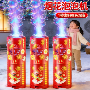 儿童玩具生日礼物电子礼炮烟花泡泡机喜庆创意烟花鞭炮自动不漏液