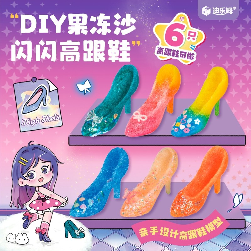 迪乐姆闪闪高跟鞋果冻沙手工diy仿真儿童玩具可爱公主装扮礼物