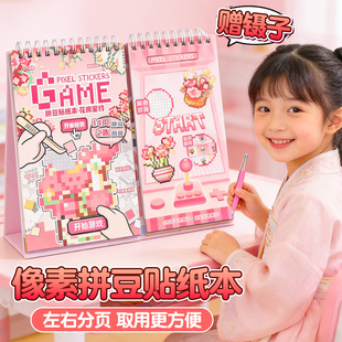 芯陌像素风拼豆游戏机贴纸本分线圈趣味闯关儿童益智手工diy玩具