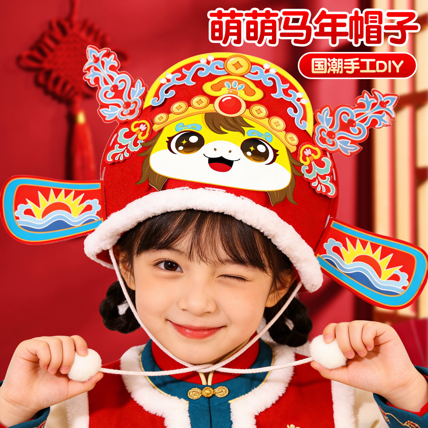 马年元旦2025年新款马头帽子儿童新年头饰幼儿园手工制作diy材料6,模玩/动漫/周边/娃圈三坑/桌游,动漫T恤/鞋帽/服装,淘宝优惠券,粉丝福利购,淘宝优惠卷