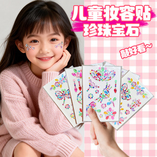 眼妆钻石贴纸儿童化妆贴脸部贴脸饰品蝴蝶珍珠钻贴舞台水钻眉心贴