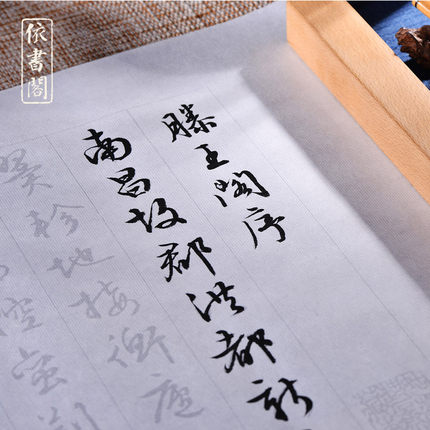 文征明滕王阁序行书法字帖毛笔练习长卷多遍临摹描红熟宣快速入门