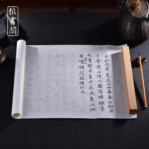 褚遂良兰亭序半生熟宣纸描红练习