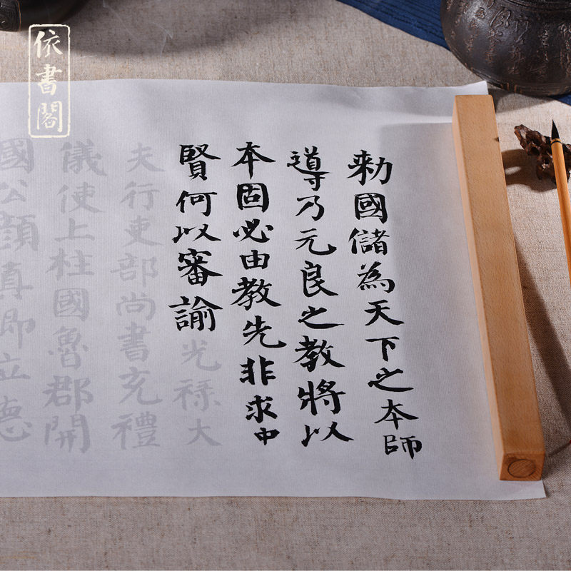 颜真卿自书诰身临摹描红练习入门