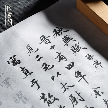 秋兴赋赵孟頫行书法字帖毛笔练习长卷多遍临摹描红熟宣快速入门