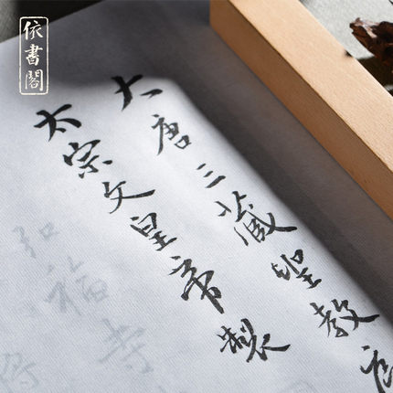 圣教序王羲之行书法字帖毛笔练习长卷多遍临摹描红熟宣快速入门