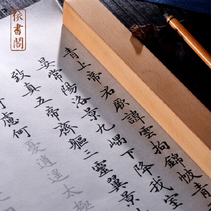 钟绍京灵飞经小楷字帖半生熟宣纸作品成人初学入门临摹写描红练习