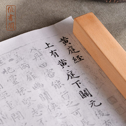 黄庭经王羲之小楷书法字帖毛笔练习长卷多遍临摹描红熟宣快速入门