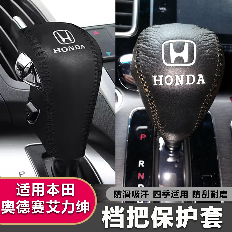 奥德赛档杆套挂档套车内装饰用品