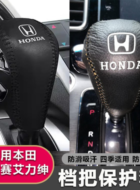 奥德赛档杆套挂档套车内装饰用品
