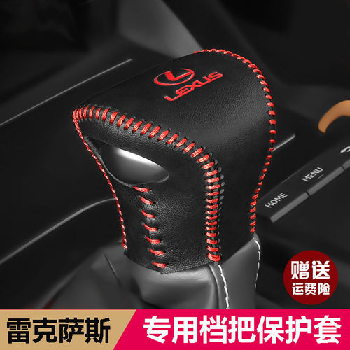 LEXUS雷克萨斯GX550排挡套装饰品