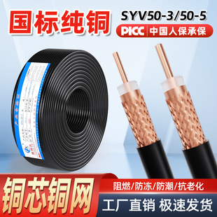 监控线摄像机视频线SYV50-5/3同轴视屏线电缆线模拟信号纯铜足米