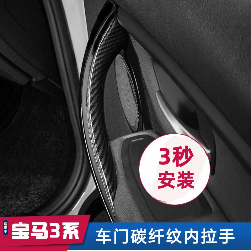 宝马3系320li碳纤内拉手4系内拉手3GT F30 F35车门内门把手配件