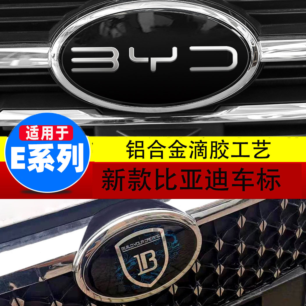 比亚迪E2E3E9车标龙纹中网新款车标装饰改装装饰贴标贴专用配件