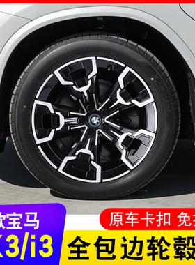 适用于新宝马ix3 i3轮毂盖改装黑武士轮毂盖银色黑色尾翼黑化运动