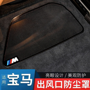 适用于宝马X1X2iX3X5X7ix35系6gt座椅下空调出风口防尘罩车内保护