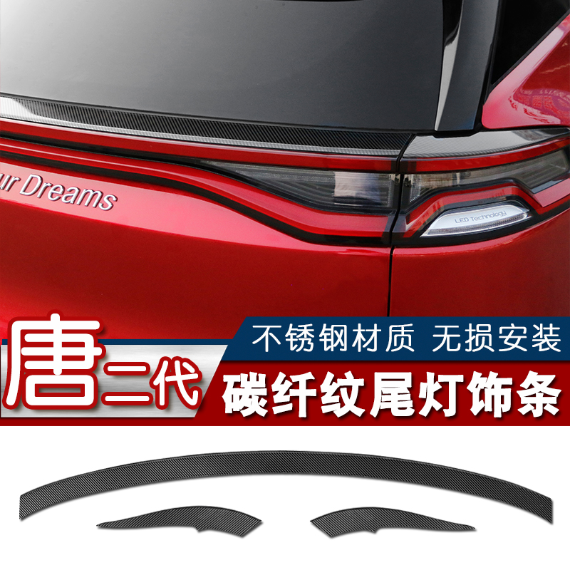 唐dmi改装后备箱亮条尾箱饰条