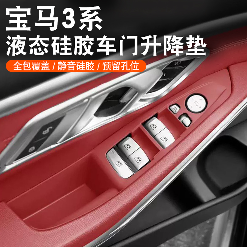 适用20-25款宝马3系325li车窗按键框硅胶升窗保护面板330li内装饰
