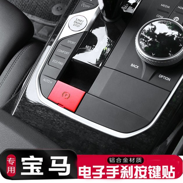 1系3系4x1x2x3x5中控手刹按键贴图片