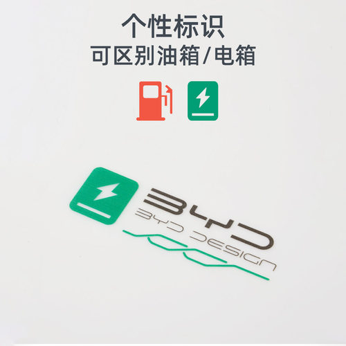 秦宋plusdmi唐汉海豚元油箱盖贴