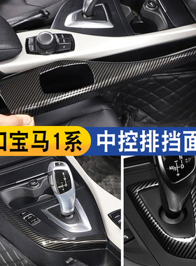 适用于宝马进口1系118i2系F20 中控多媒体多功能排挡面板内饰改装