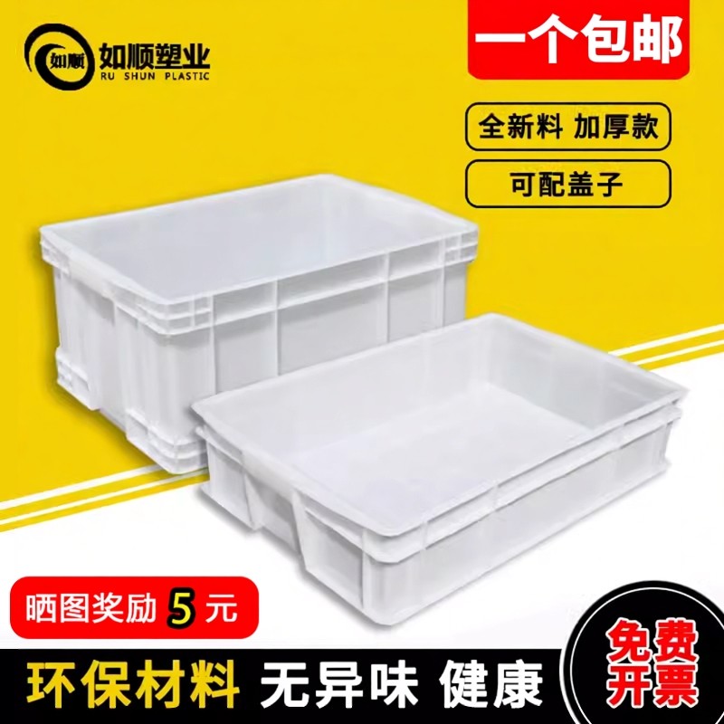 白色周转箱长方形塑料加厚大号蓝色盒储物带盖物流筐养龟箱子筐