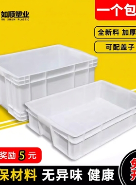 白色周转箱长方形塑料加厚大号蓝色盒储物带盖物流筐养龟箱子筐