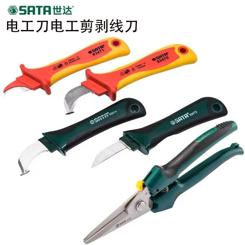 世达电工刀剥线刀线缆剪斜口剪