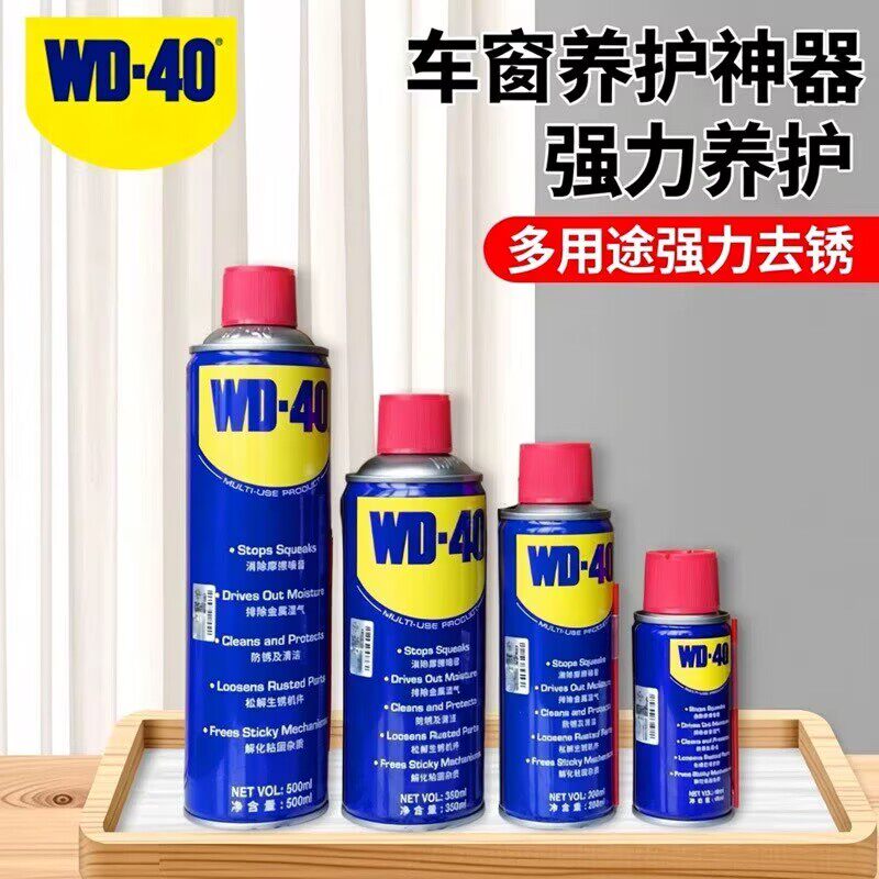 WD-40专业除锈工具防锈润滑保养异响消除清洁保湿松锈解锈电导剂