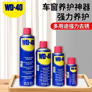 WD-40专业除锈工具防锈润滑保养异响消除清洁保湿松锈解锈电导剂