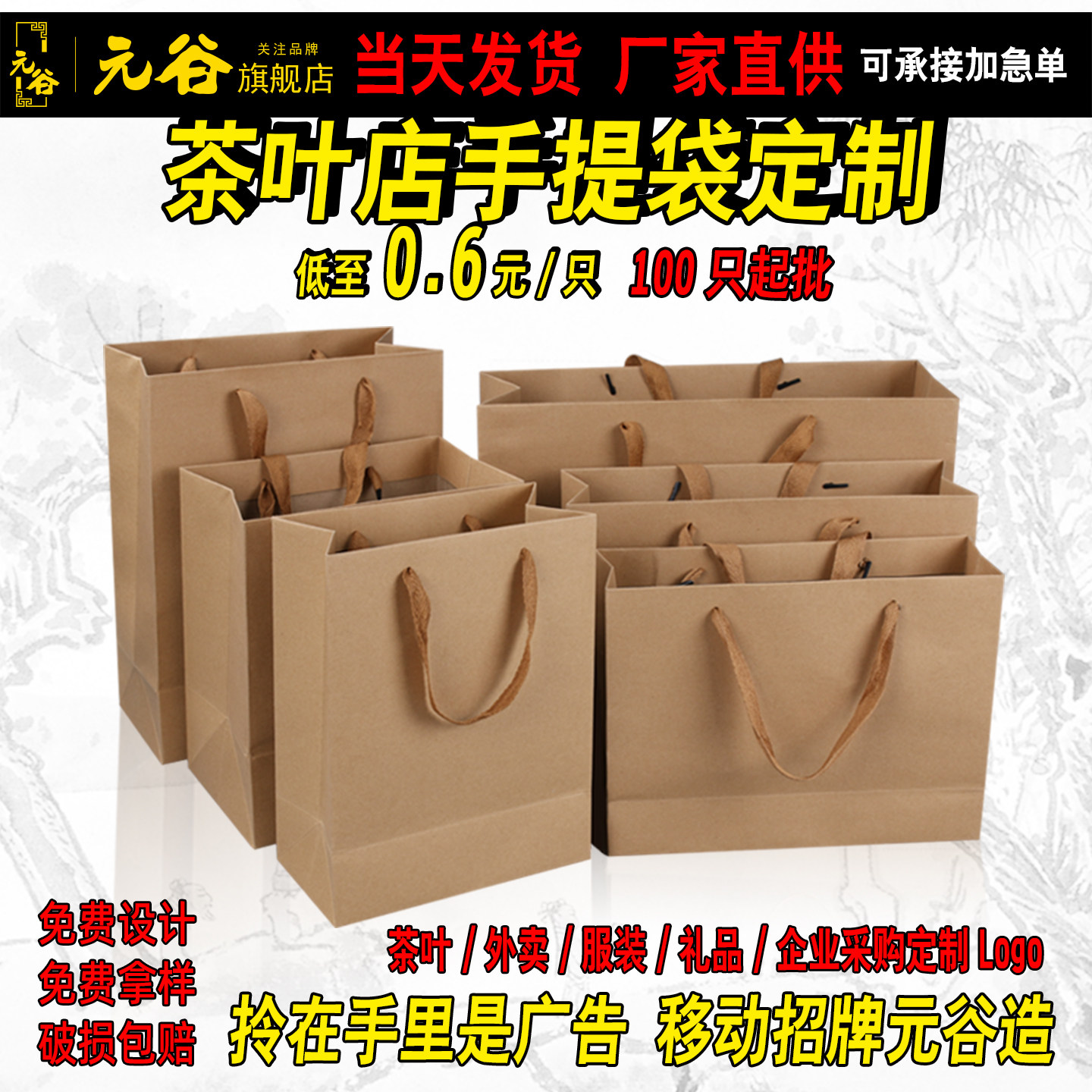 元谷茶叶牛皮纸袋定制印店名LOGO