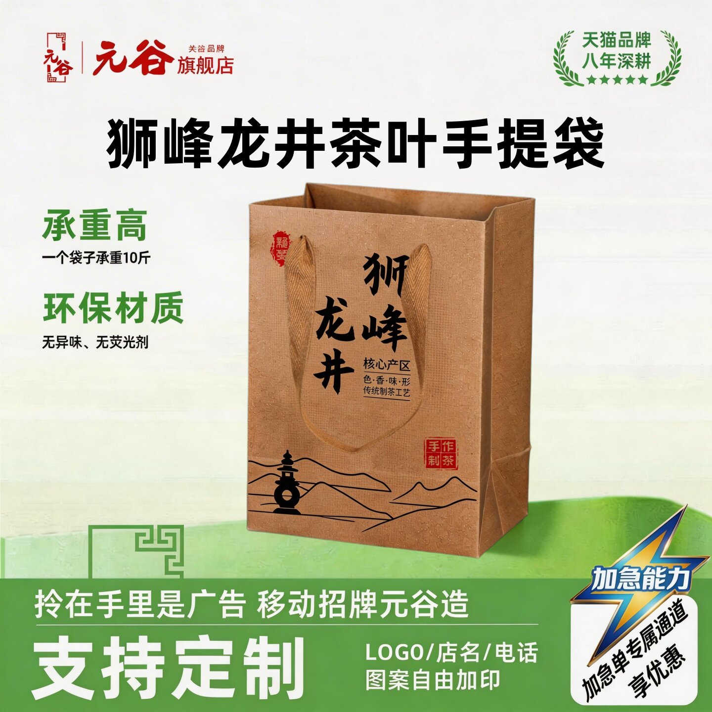 狮峰龙井茶叶礼袋牛皮纸袋定制logo通用茶礼散茶手提袋礼品包装袋