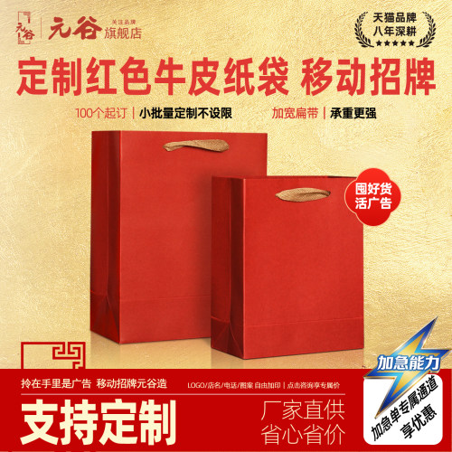 元谷结婚喜糖袋红色加厚手提袋