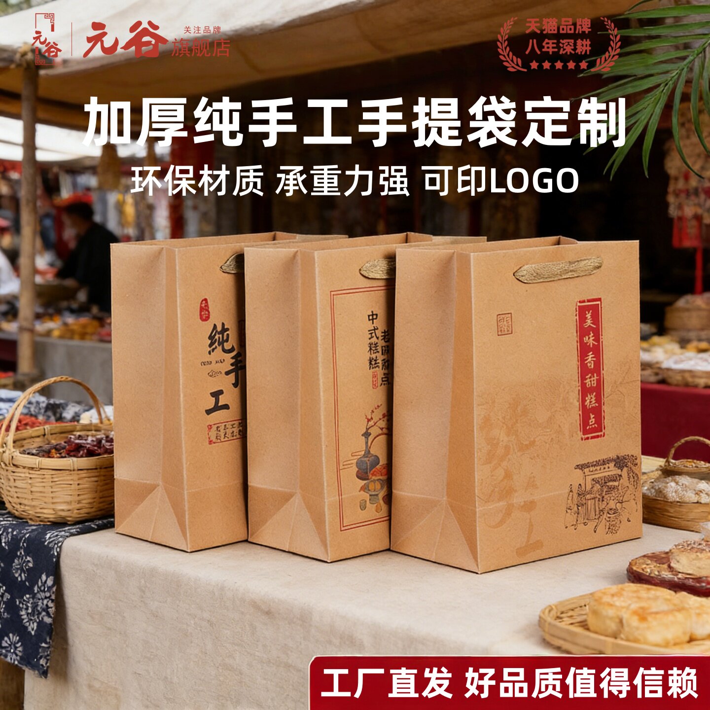 中国风牛皮纸手提袋定制印刷logo土特产糕点礼品袋干货腊味店袋子