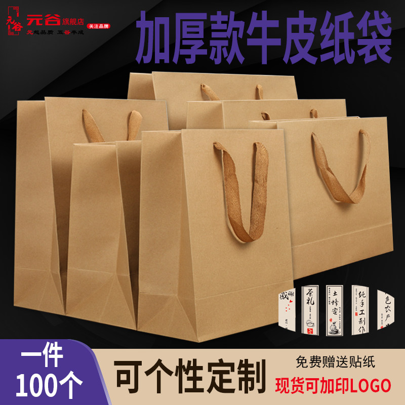 牛皮纸袋定制手提袋印刷加厚纸质礼品袋伴手服装外卖茶叶烟酒袋子