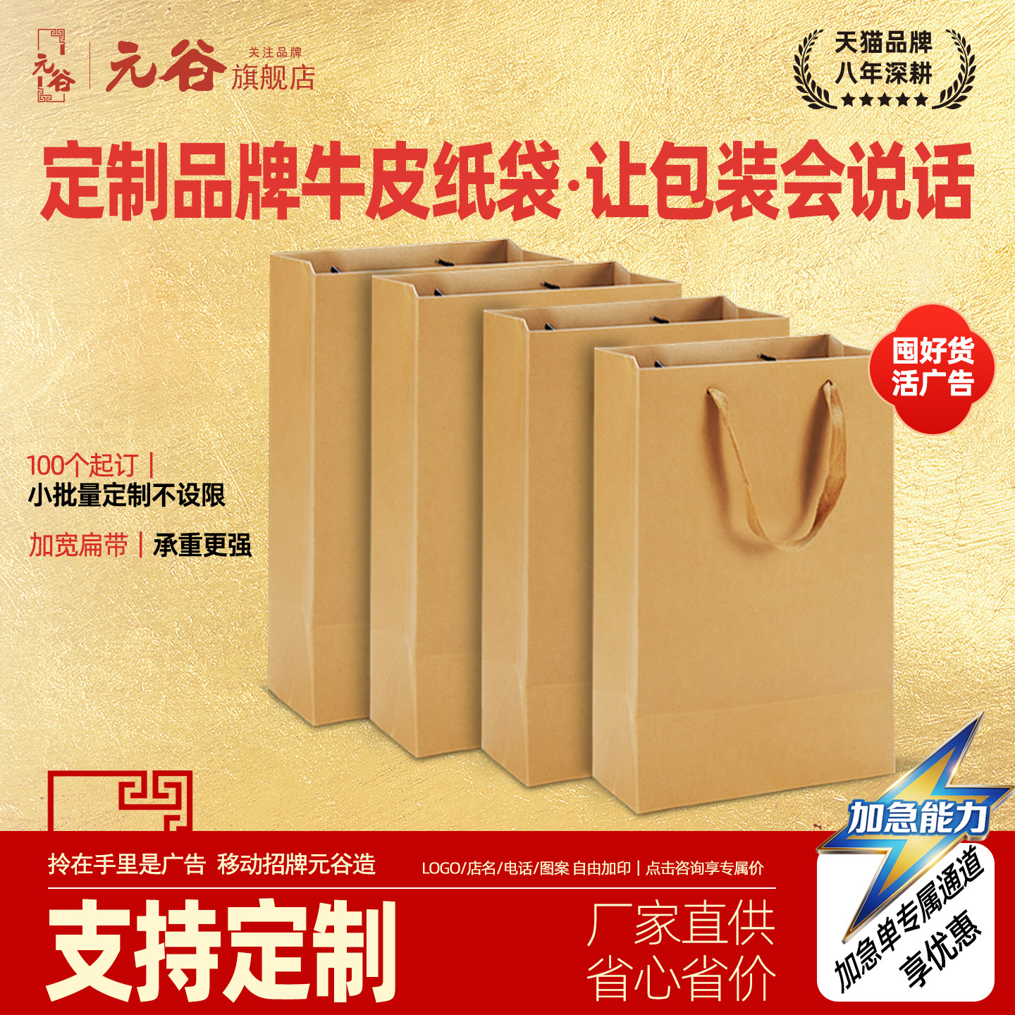 元谷定制品牌100个起企业礼品袋